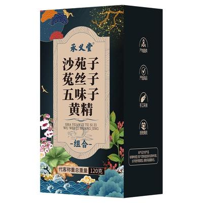 承义堂沙苑子菟丝子五味子黄精茶