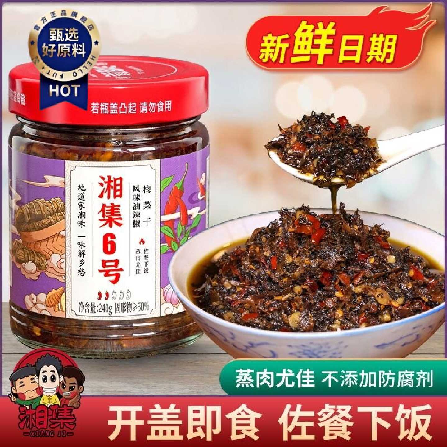 干饭兄弟 湘集6号梅菜干农家手工下饭菜湖干菜拌饭开盖即食辣椒酱