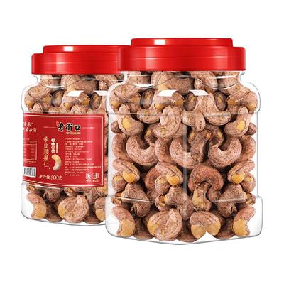 老街口新货A180级紫皮腰果仁500g