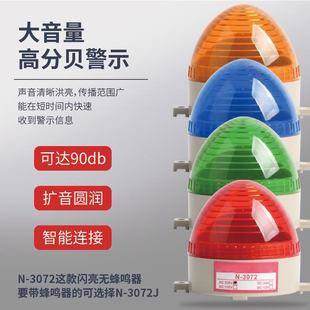 供应N 3072J有声小型高亮度LED闪岗亭闪亮信号灯报警器警示灯频