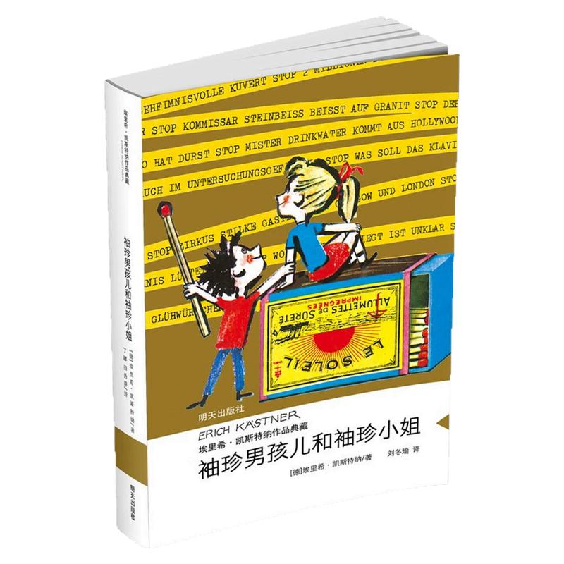 袖珍男孩儿和袖珍小姐儿童文学书