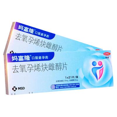 【妈富隆】去氧孕烯炔雌醇片0.15mg30μg*21片/盒