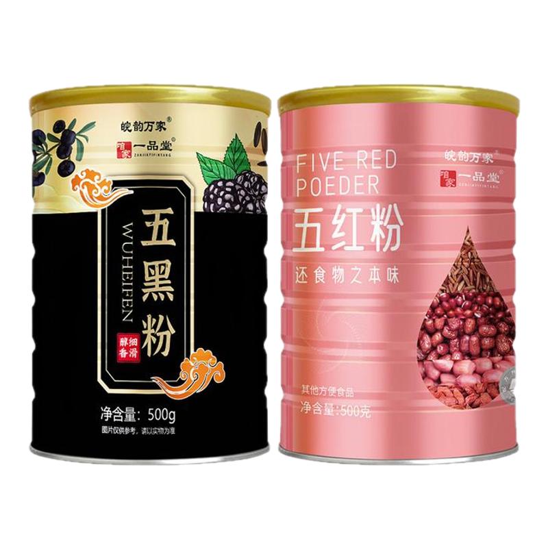 五黑粉五红粉五谷代餐粉早晚罐装500g谷物红米红豆枸杞黑桑葚气色