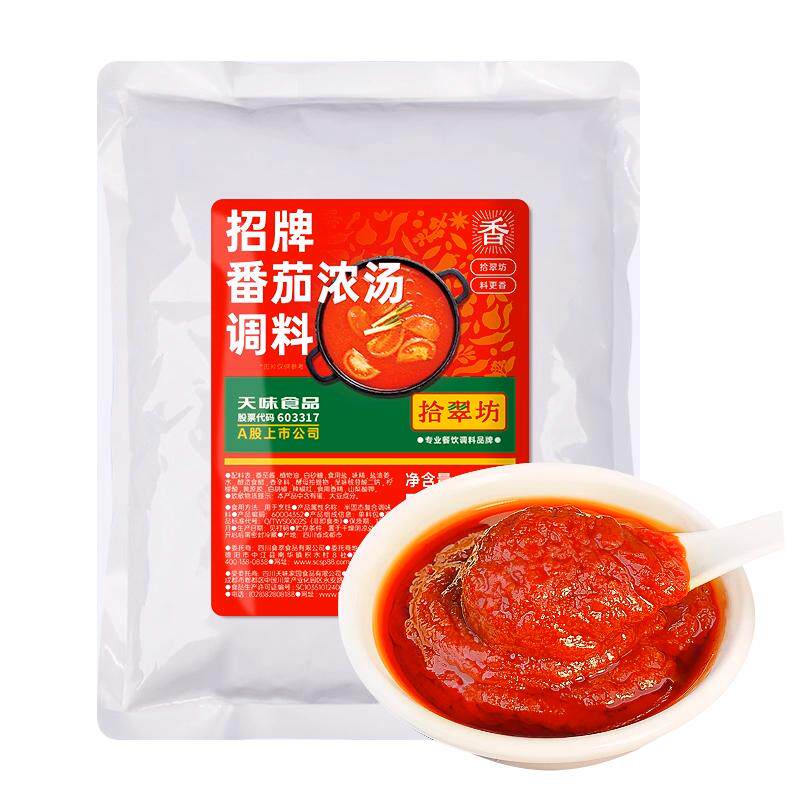 番茄火锅底料商用锅底西红柿麻辣烫米线浓汤酱汤底番茄味锅汤料包