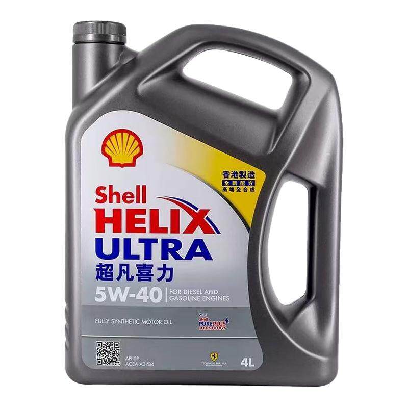 壳牌Shell超凡喜力X全合成机油5w-40/5w-30灰壳润滑油香港进口4L