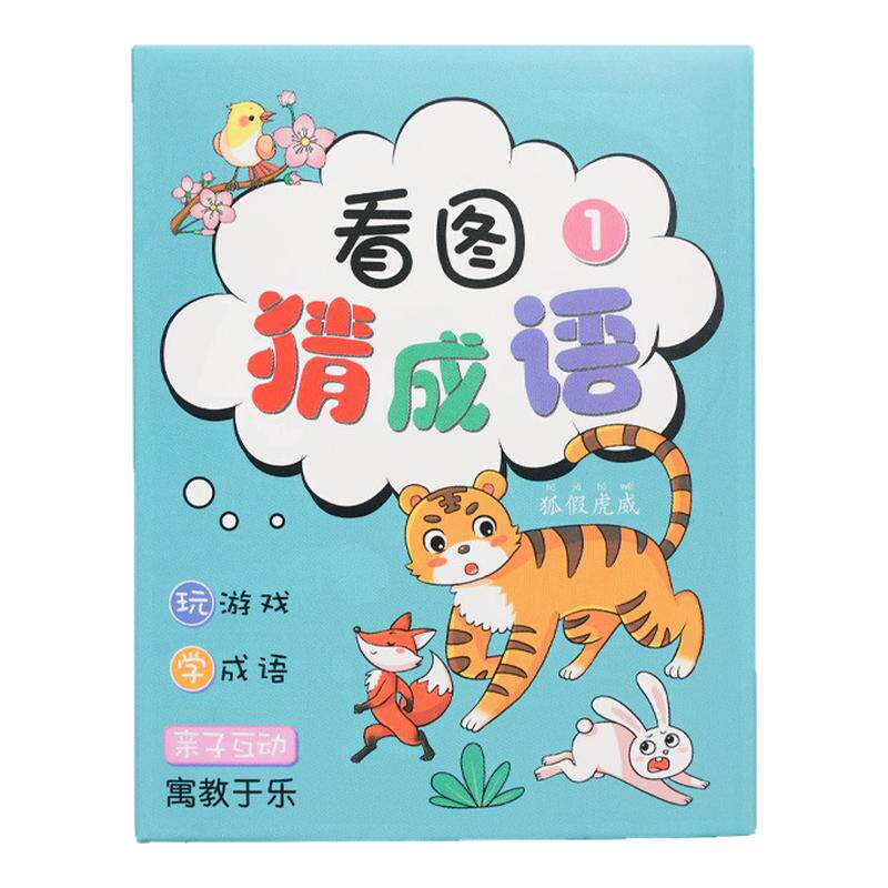 看图猜成语接龙趣味扑克牌