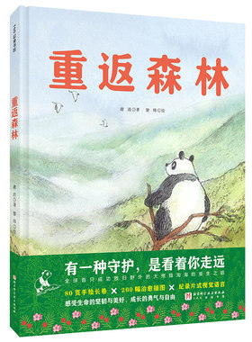 重返森林印签版首发赠送赠品