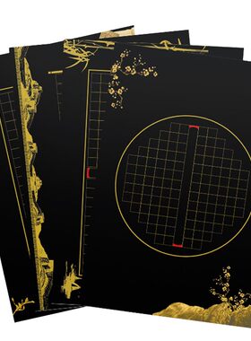 大号a3黑色硬笔加厚书法作品纸