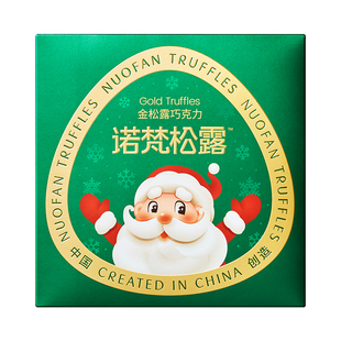 诺梵金松露巧克力年货款送礼礼盒纯可可脂零食礼包送女友礼物喜糖