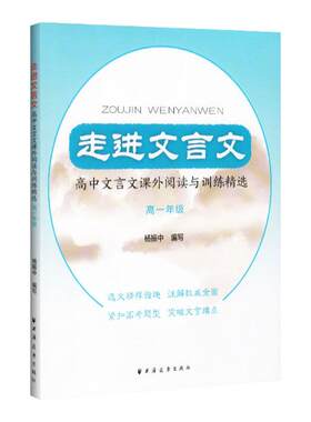 高中文言文课外阅读与训练精选