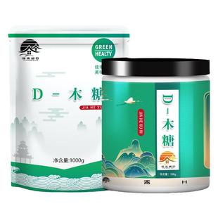 食品级D-木糖 低聚木糖粉木糖醇无热量助味助色食用甜味剂99%含量