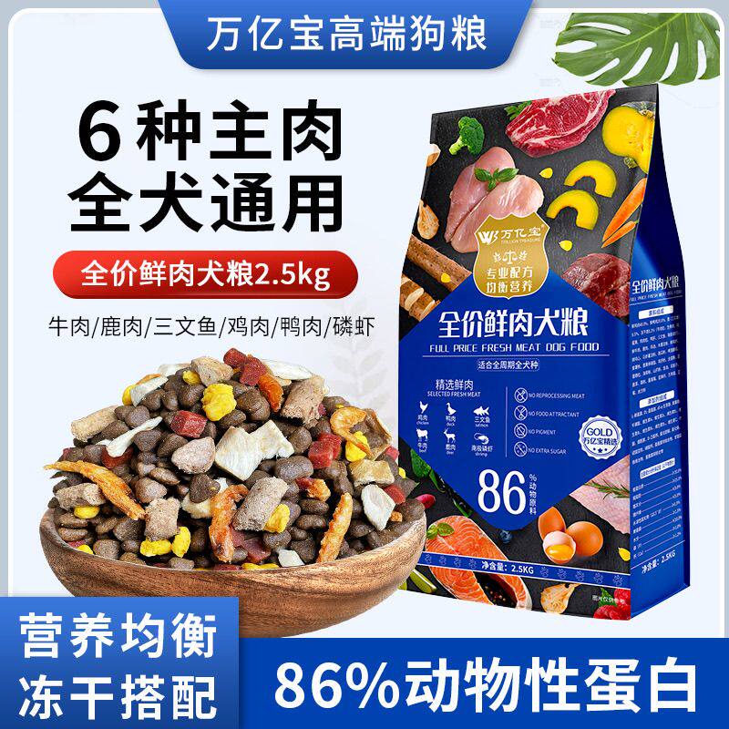 鹿肉高端无谷鲜肉狗粮冻干犬粮成犬幼犬通用型三文鱼牛肉磷虾鸭肉