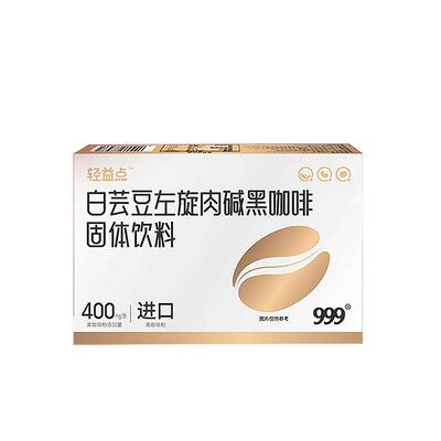 999白芸豆左旋肉碱黑咖啡美式速溶无蔗糖0脂提高代谢官方旗舰店正