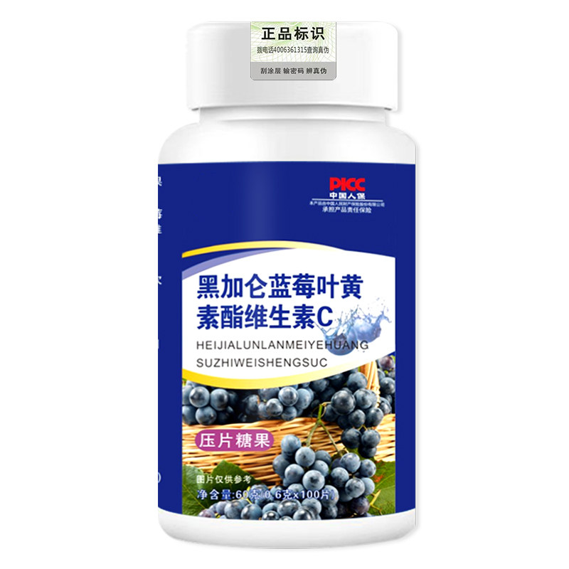 10万+人付款蓝莓叶黄素酯片