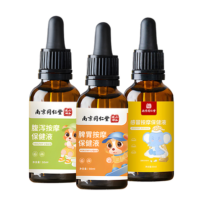 儿童健脾按摩精油增强体质抵抗力