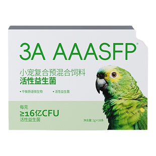 3A鹦鹉电解质益生菌有机钙金维他鸟类专用维生素维他命营养保健品