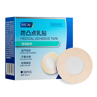 医用一次性胸贴防凸点免穿内衣无痕薄款隐形乳贴跑步运动健身防磨