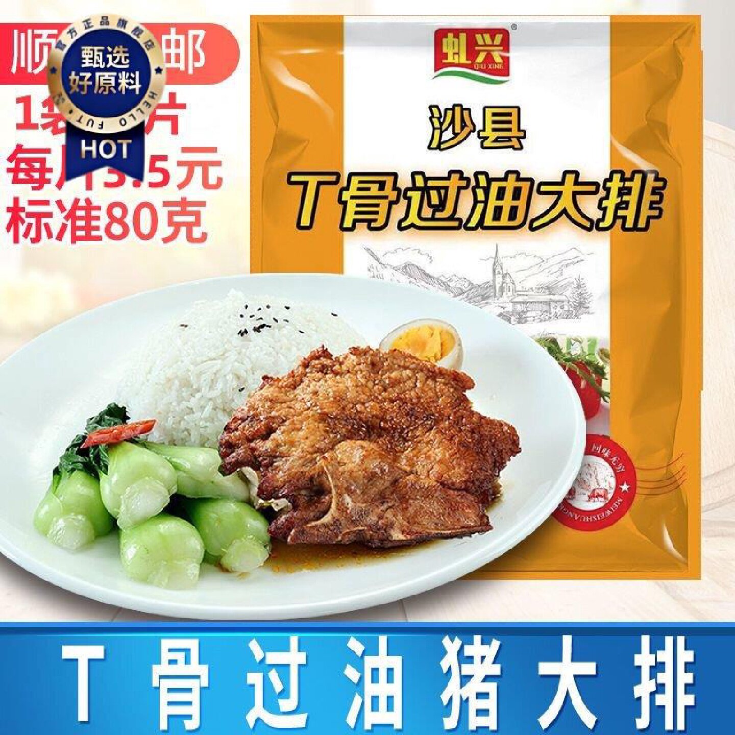 虬兴T骨大排80g20片冷冻半成品方便速食猪排面沙县小吃套餐大排饭