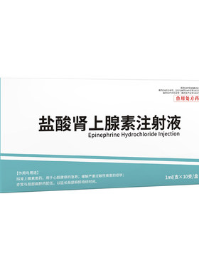 盐酸肾上腺素急救针兽用强心针