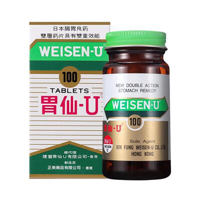 日本胃仙U100粒正品进口胃药缓解肠胃仙∪胃酸痛胃胀打嗝反胃港版