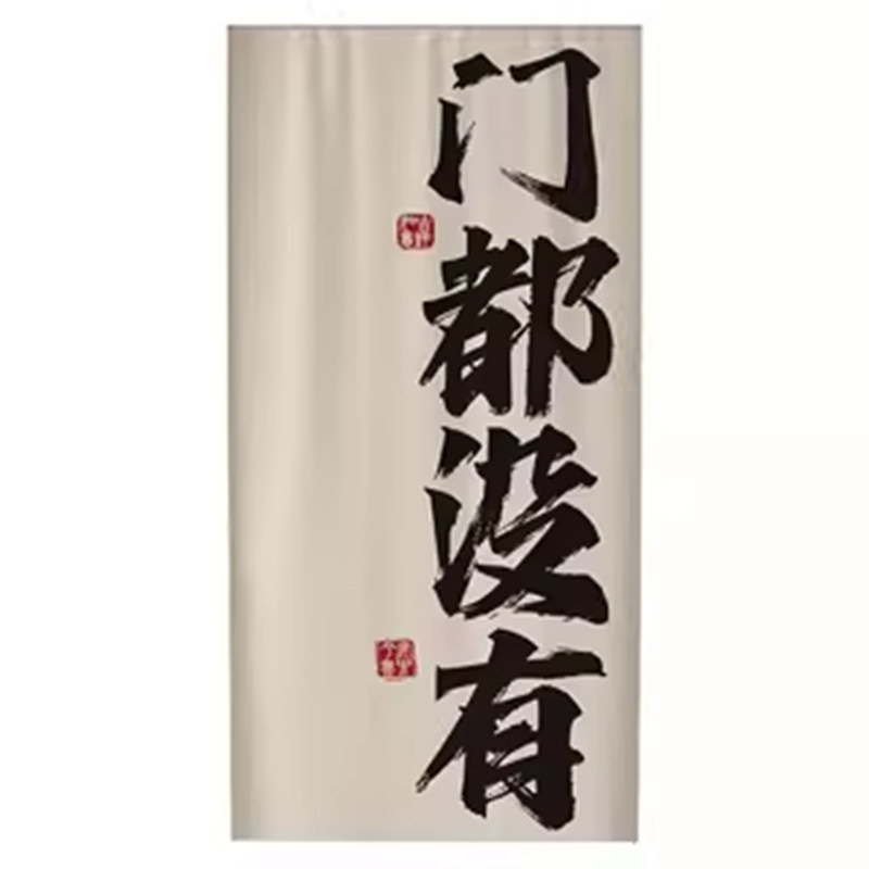 定制网红文字门帘厨房商用布艺卫门帘
