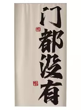 定制网红文字门帘厨房商用布艺卫生间卧室隔断帘餐厅饭店家用挂帘