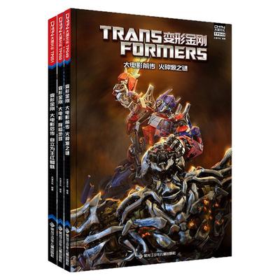 变形金刚大电影漫画版