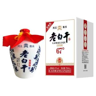 衡水酒老白干67度盒装750毫升高度白酒整箱纯粮食酒自酿口粮老酒