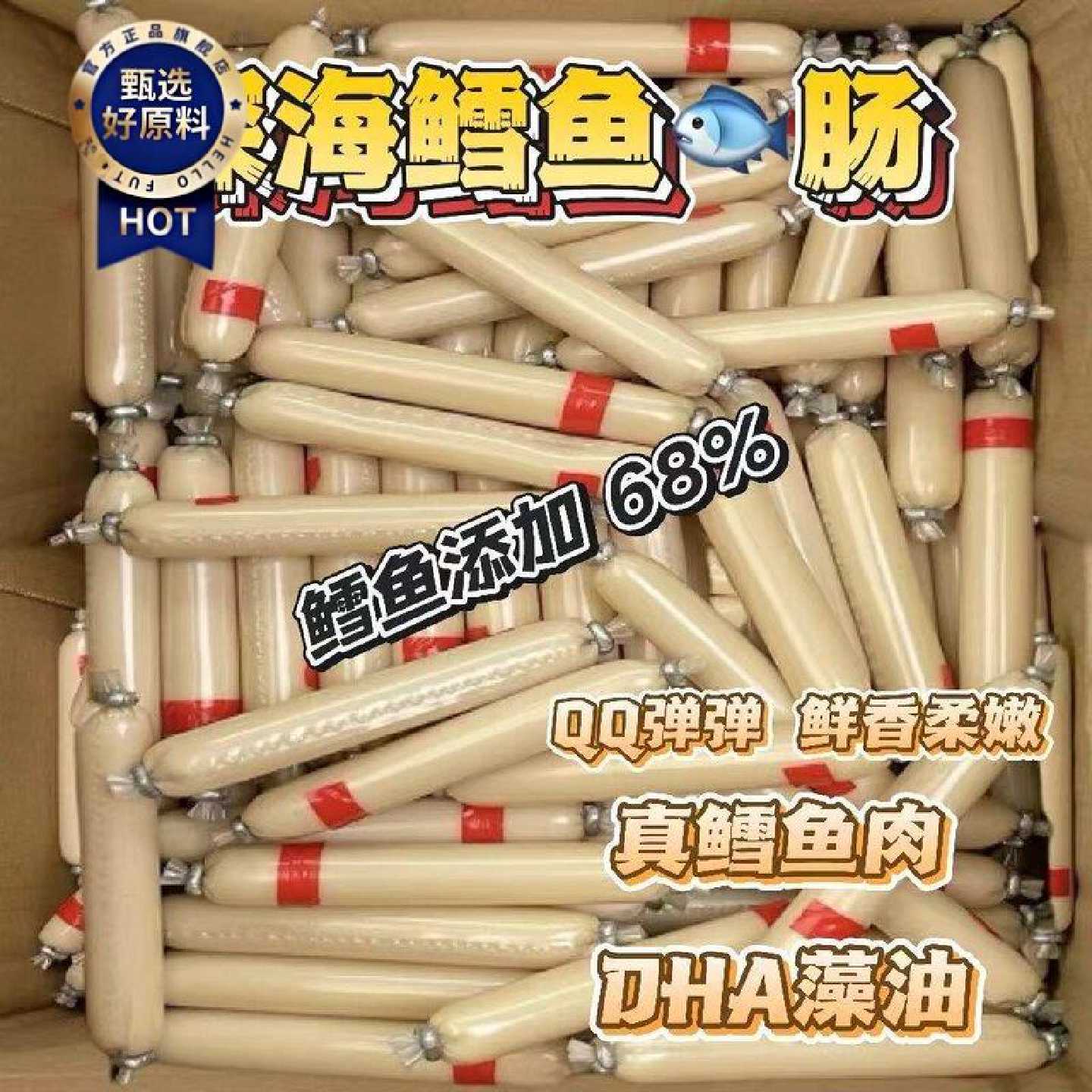 一品兔阿拉斯加深海鳕鱼肠盒装即食鱼肉肠儿童海鲜解馋休闲小零食