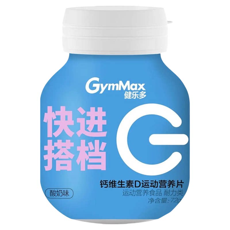 汤臣倍健健乐多钙维生素D营养儿童成人青少年VD高钙片60/粒酸奶味
