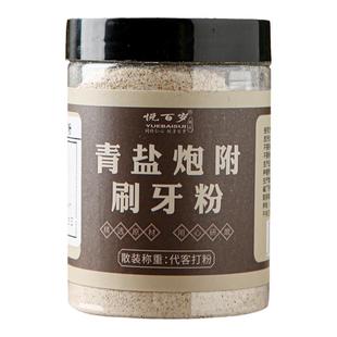 青盐炮附刷牙粉正品官方旗舰店清盐泡芙子泡夫子炮附子中药粉正品