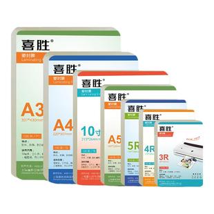 喜胜a4塑封膜a3照片护卡膜菜单证件过塑纸8寸10寸相片保护膜透明防水封塑纸6丝8丝10C热裱膜塑封机专用过塑膜