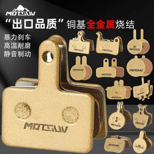自行车刹车片bb5山地车全金属铜基油配件骑行来耐磨压碟块刹片令