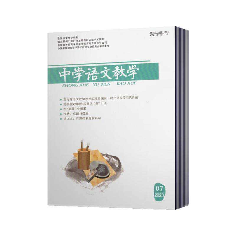 中学语文教学杂志2026年4/5/6/7/8月+2025年1-6/10-12月+2024年/2023年单期/打包任选【2026年全年/半年订阅】邮发代号 2-32