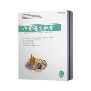 中学语文教学杂志2026年3月+2025年1-6/10-12月+2024年5/6/7/9-12月+2023年单期/打包任选【2026年全年/半年订阅】邮发代号 2-32