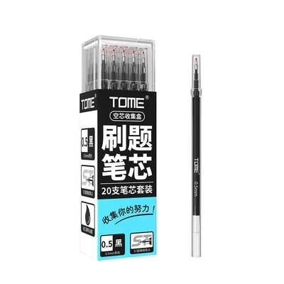 TOME图米刷题笔芯套装20R