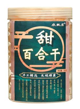 兰州甜百合干200克罐装新货无硫