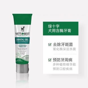 VetsBest绿十字狗狗牙膏除口臭去牙结石氧化酶宠物狗牙膏猫咪洁齿