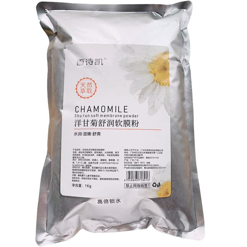 百诗凯洋甘菊舒润软膜粉水润养颜