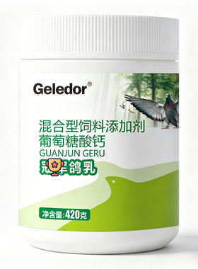 格莱德冠军鸽乳420g防腹泻幼鸽
