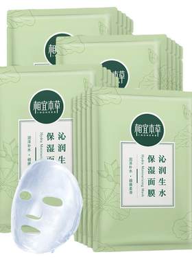 相宜本草沁润面膜买20片送20片