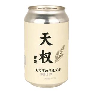 生啤IPA口粮！黑石工坊天权天璇双倍浑浊IPA精酿啤酒