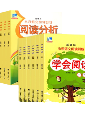 小学学会阅读一二三四五六年级