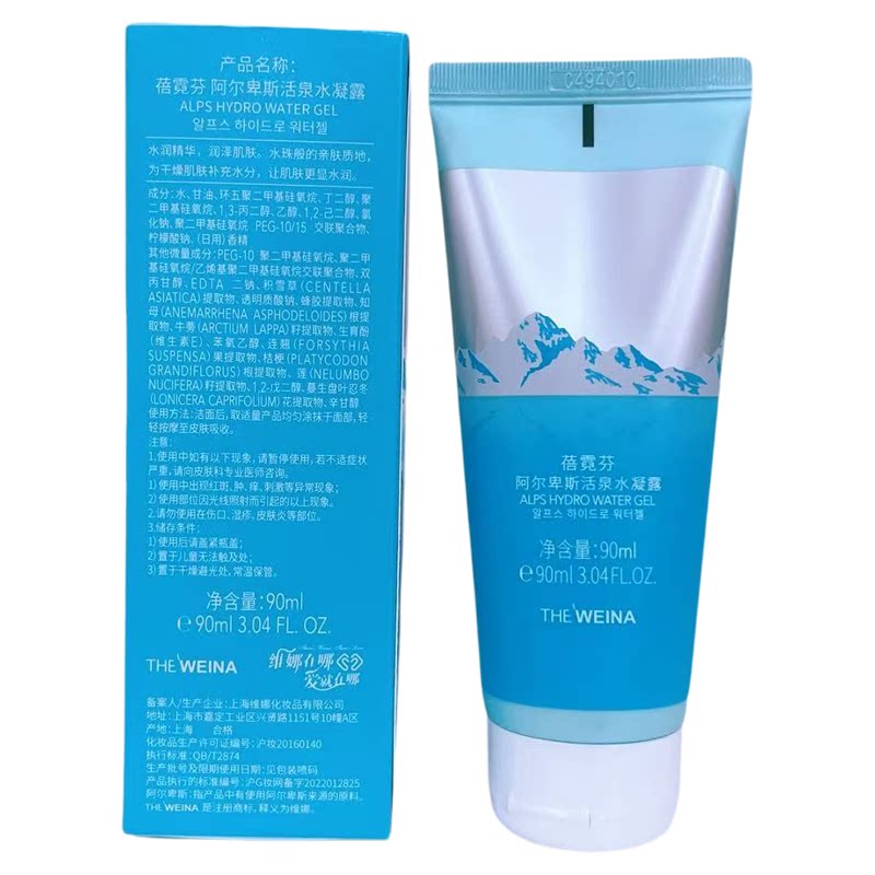 上海维娜化妆品正品蓓霓芬阿尔卑液态精华