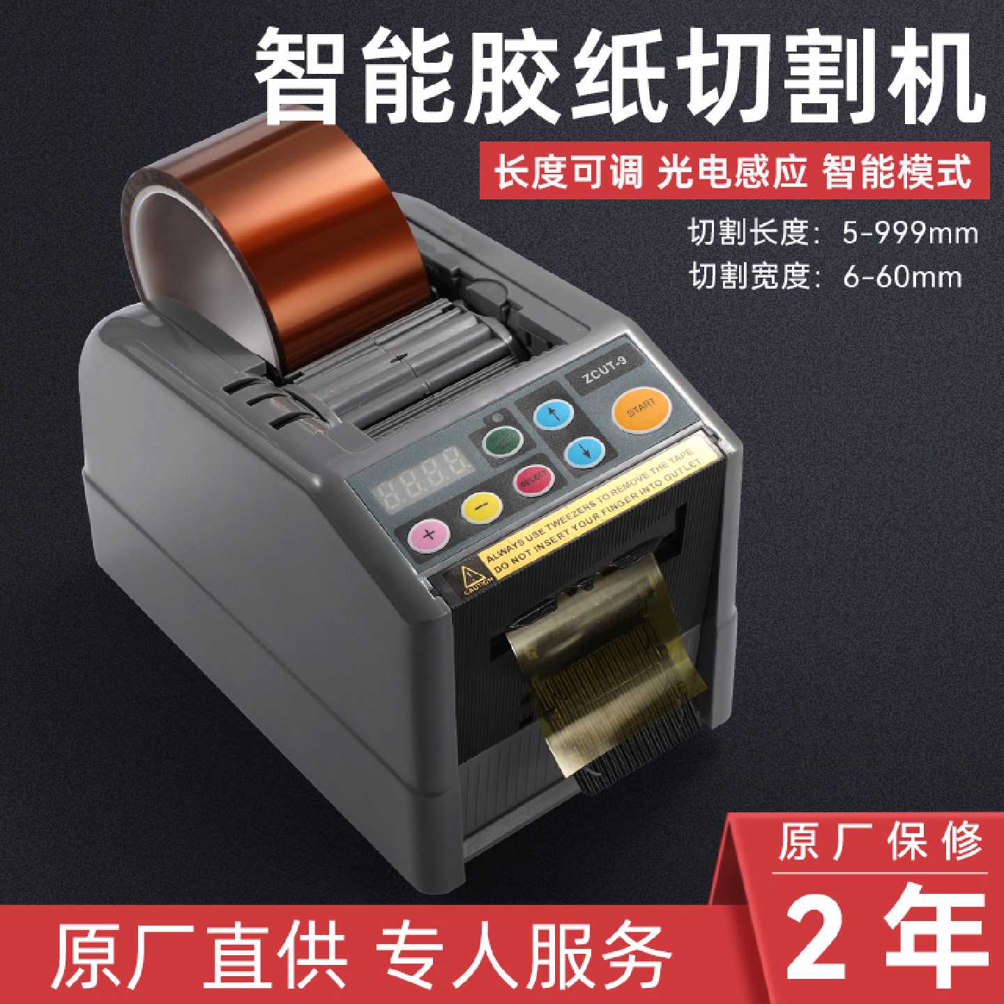 全自动胶纸机ZCUT9智能可调长度透明双面美纹胶金手指切割660mm