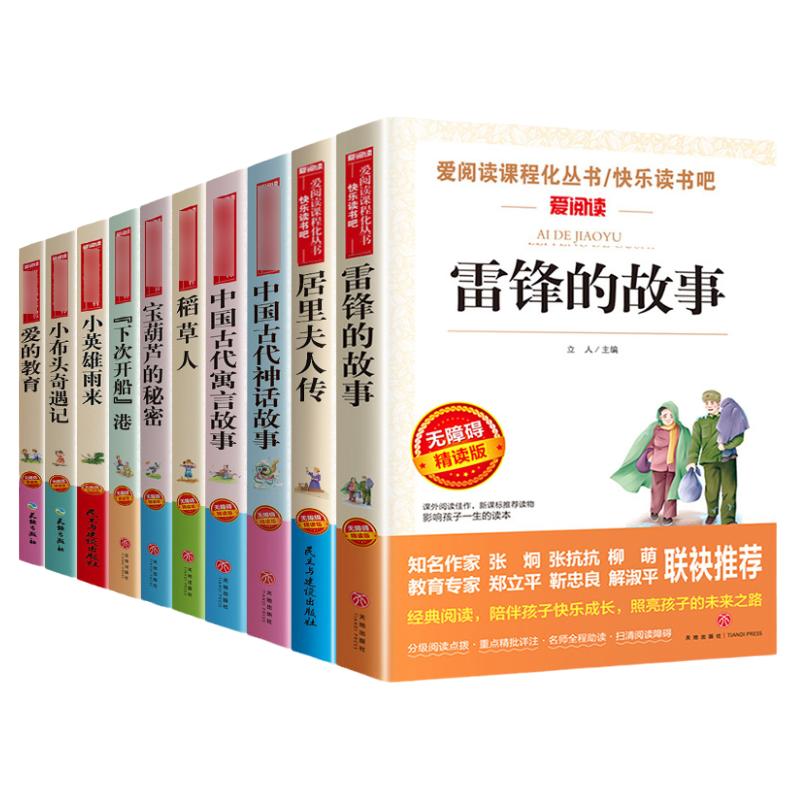 全套10册三四年级阅读课外书 稻草人书叶圣陶正版 宝葫芦的秘密下次开船港小英雄雨来雷锋的故事小爱的教育学生经典书目