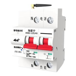 物联网4G断路器 易微联APP远程控制无线遥控开关家用总闸智能空开