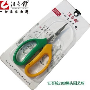 汪吾铨2108园林剪刀剪园林头葡萄翘剪