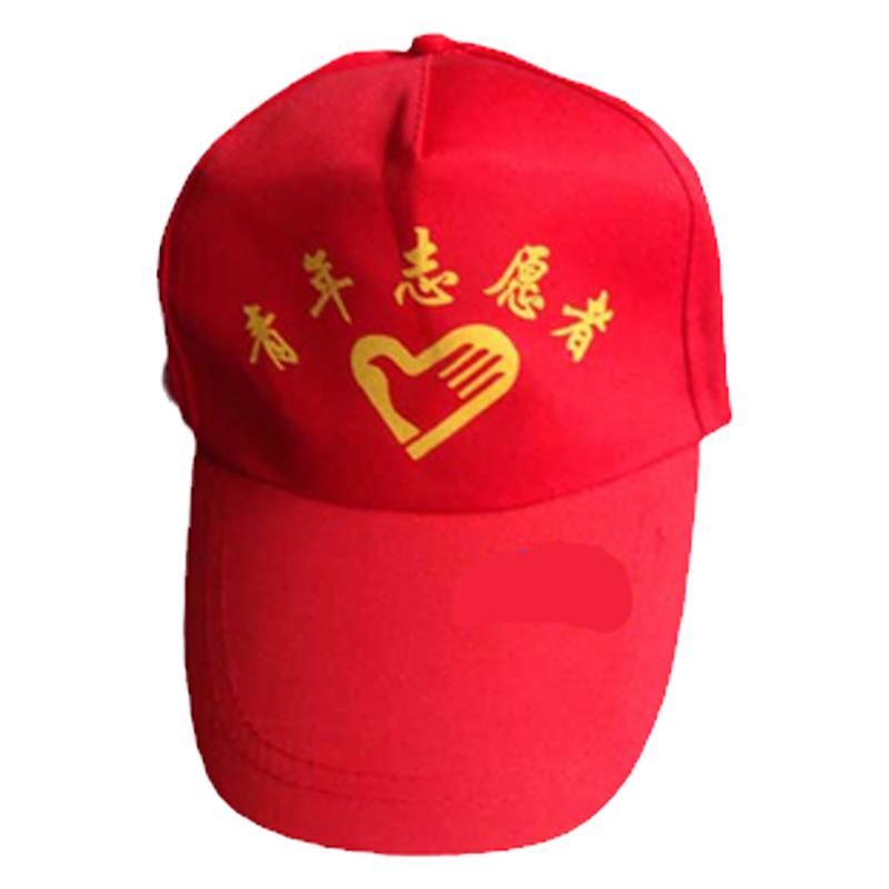 涤纶定做青年志愿者小黄帽