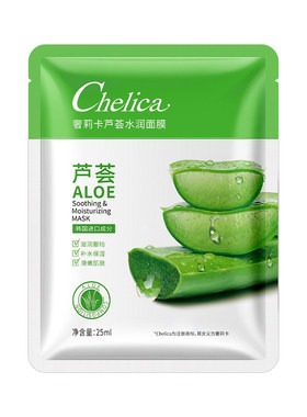 芦荟面膜补水保湿祛痘修护